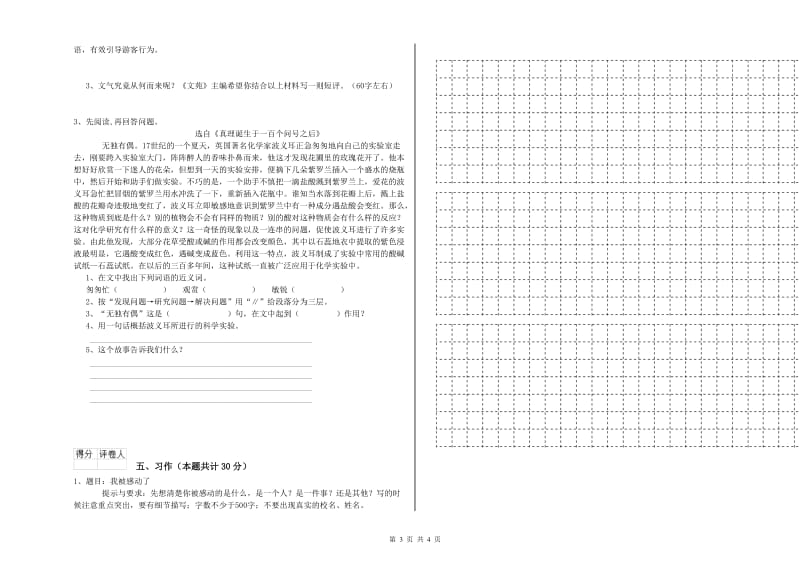 六年级语文【上册】期中考试试卷 含答案.doc_第3页