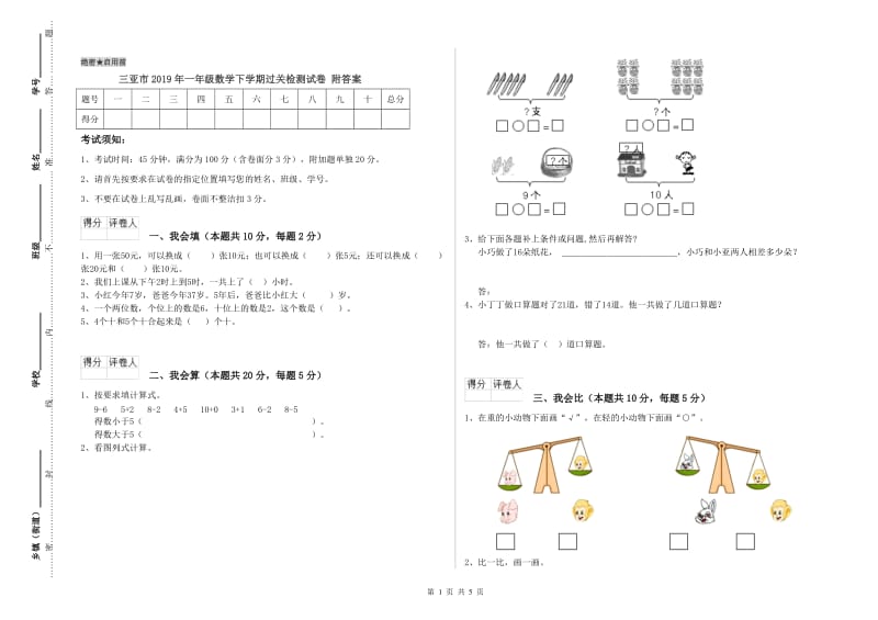 三亚市2019年一年级数学下学期过关检测试卷 附答案.doc_第1页