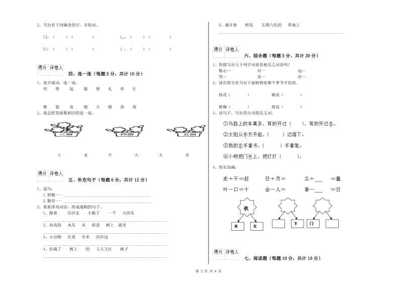 云南省重点小学一年级语文下学期能力检测试卷 附答案.doc_第2页