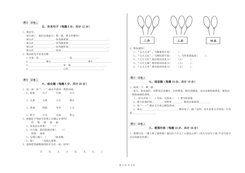 丹东市实验小学一年级语文【上册】期中考试试卷 附答案.doc_第2页