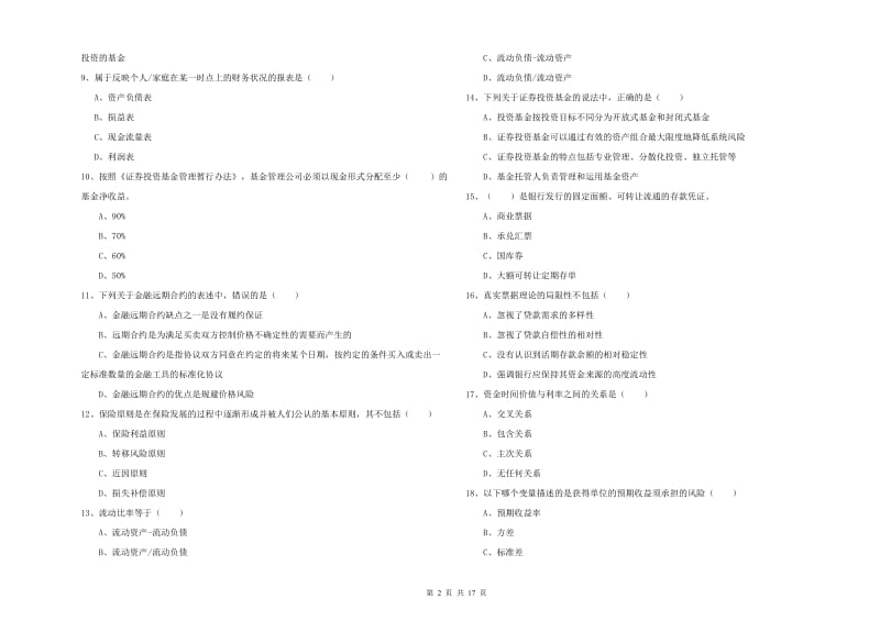 中级银行从业考试《个人理财》每周一练试卷A卷.doc_第2页