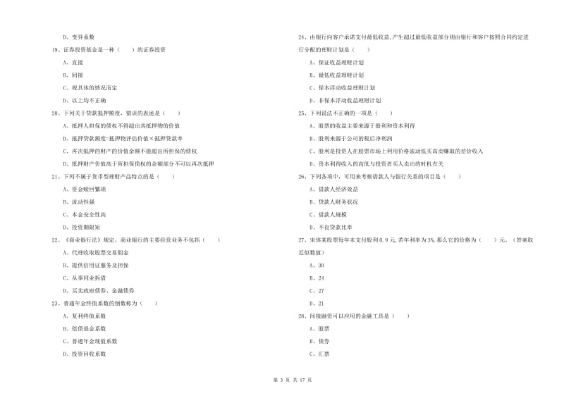 中级银行从业考试《个人理财》每周一练试卷A卷.doc_第3页