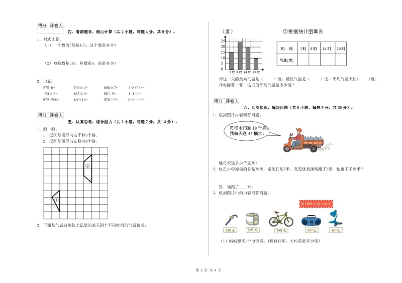 三年级数学【下册】开学检测试题 上海教育版（附解析）.doc_第2页