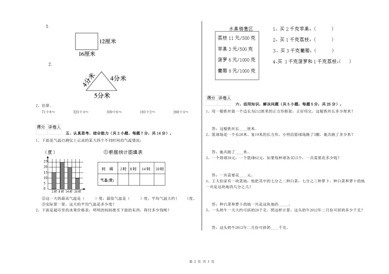 三年级数学上学期综合检测试卷 赣南版（含答案）.doc_第2页