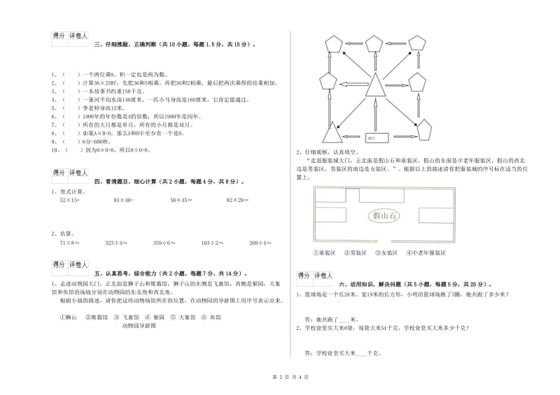 三年级数学【下册】综合检测试题 浙教版（附解析）.doc_第2页