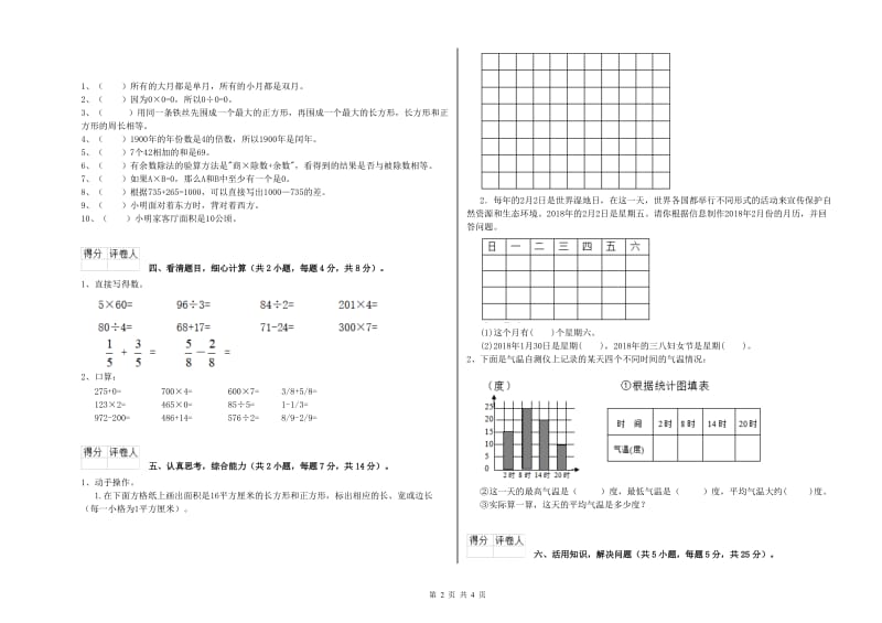 三年级数学【上册】自我检测试卷 豫教版（含答案）.doc_第2页