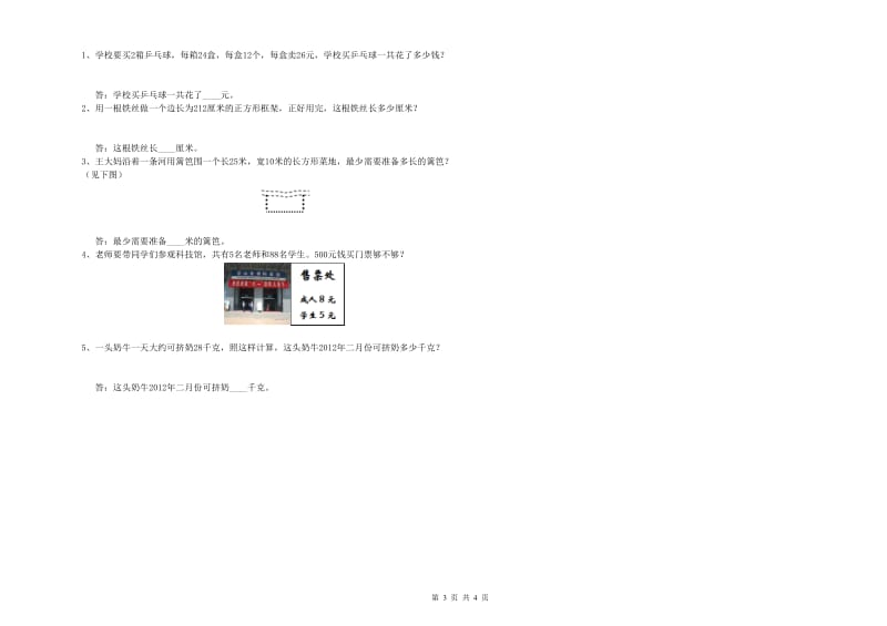 三年级数学【上册】自我检测试卷 豫教版（含答案）.doc_第3页