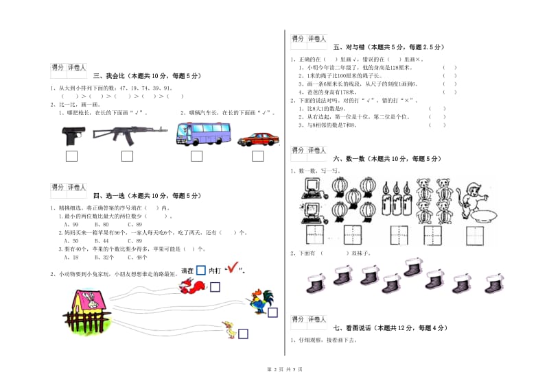 三明市2020年一年级数学下学期开学考试试题 附答案.doc_第2页