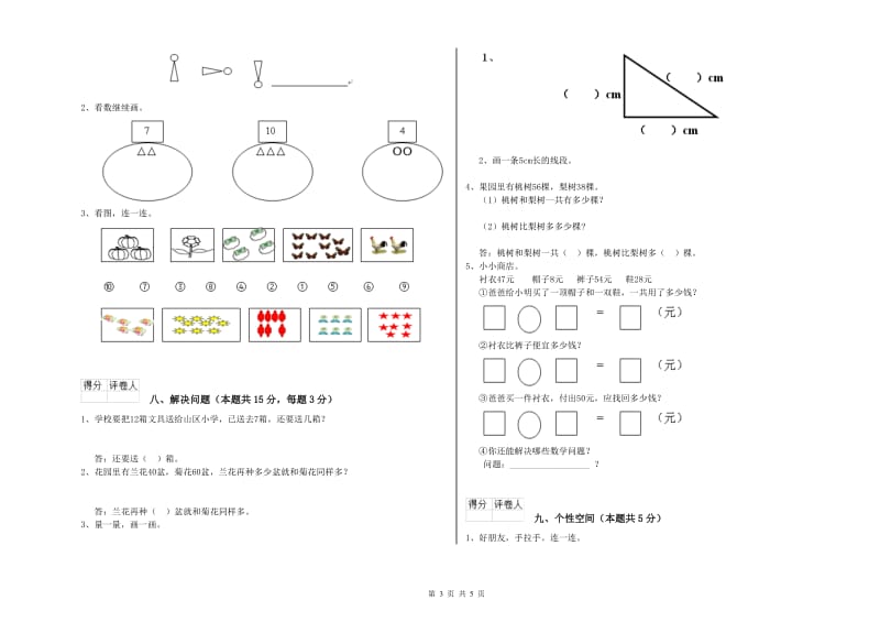 三明市2020年一年级数学下学期开学考试试题 附答案.doc_第3页