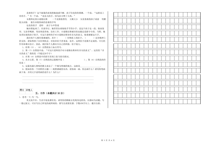 六年级语文【上册】综合检测试卷D卷 含答案.doc_第3页