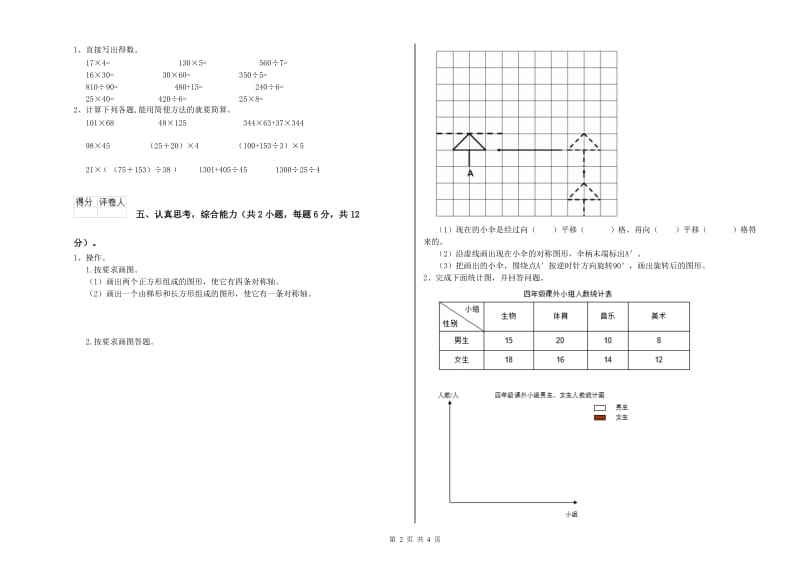 云南省2019年四年级数学【上册】自我检测试卷 含答案.doc_第2页