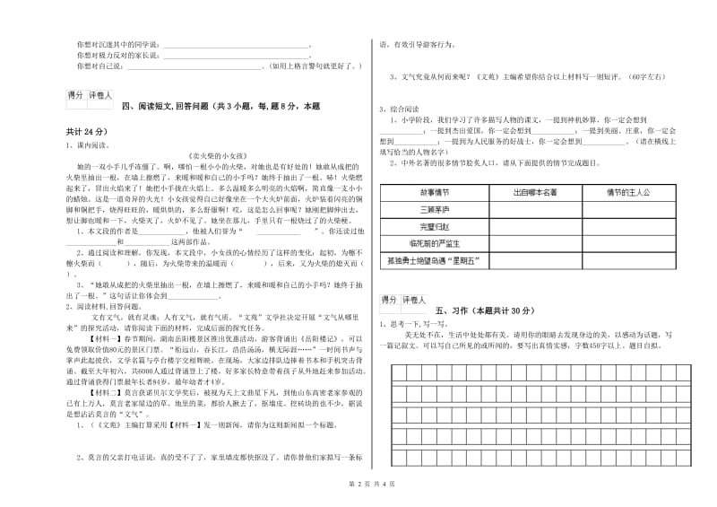 临沧市实验小学六年级语文【下册】能力提升试题 含答案.doc_第2页