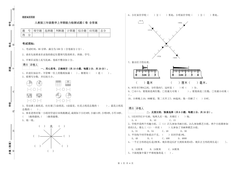 人教版三年级数学上学期能力检测试题C卷 含答案.doc_第1页