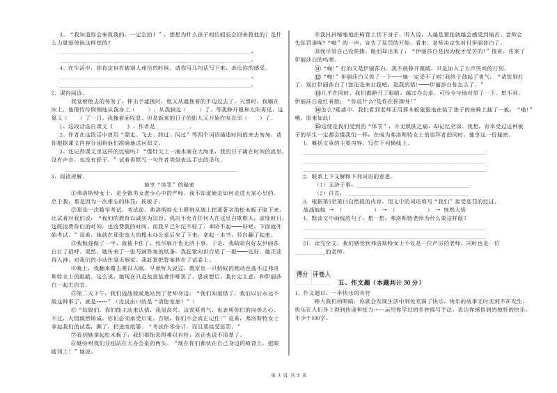 七台河市重点小学小升初语文每日一练试题 附解析.doc_第3页