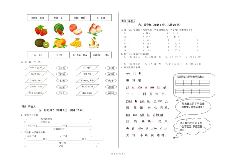 一年级语文下学期期末考试试卷 沪教版（附答案）.doc_第2页