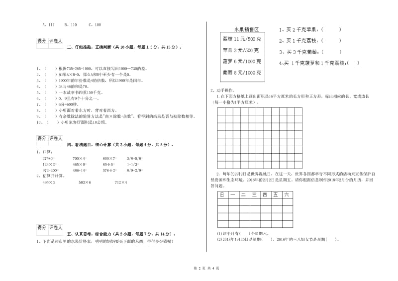 三年级数学上学期全真模拟考试试题 江西版（含答案）.doc_第2页