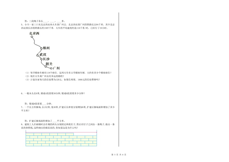 上海教育版四年级数学下学期过关检测试卷D卷 附解析.doc_第3页