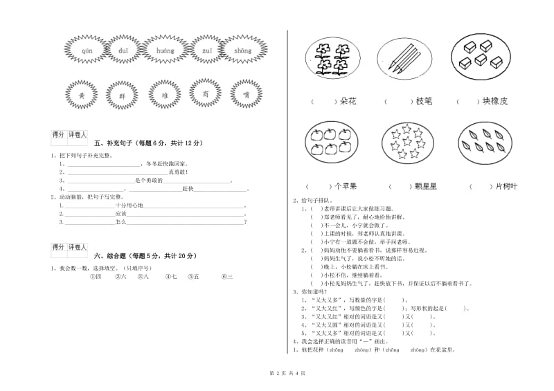 东莞市实验小学一年级语文【下册】综合检测试题 附答案.doc_第2页