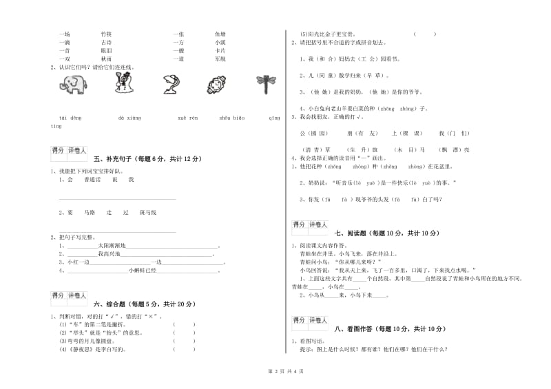 一年级语文上学期过关检测试卷 北师大版（附解析）.doc_第2页