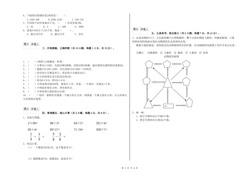 三年级数学【下册】开学考试试卷 新人教版（附答案）.doc_第2页