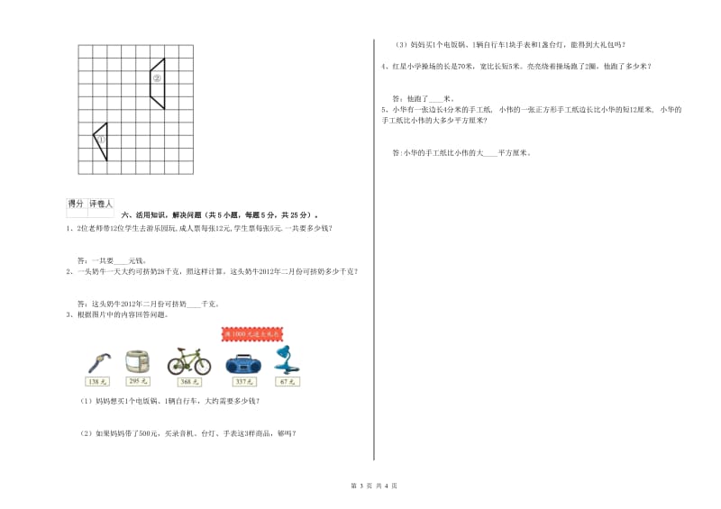 三年级数学【下册】开学考试试卷 新人教版（附答案）.doc_第3页