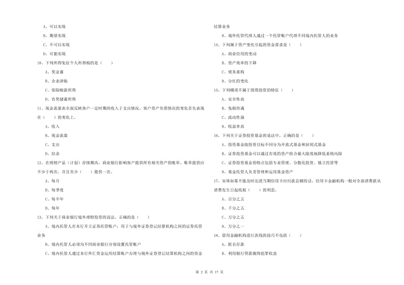 中级银行从业资格《个人理财》真题模拟试题C卷.doc_第2页