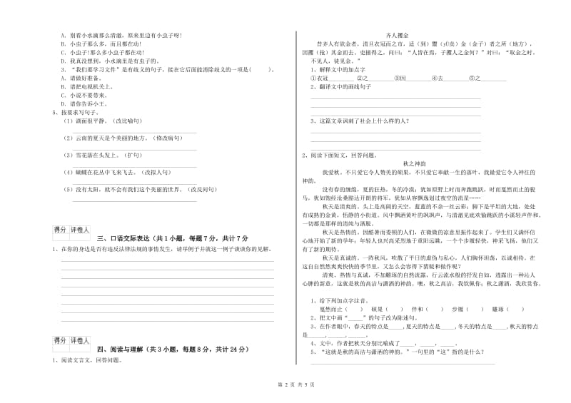 信阳市重点小学小升初语文能力提升试卷 含答案.doc_第2页