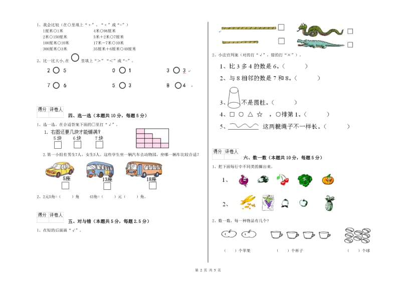 临汾市2019年一年级数学上学期开学考试试题 附答案.doc_第2页