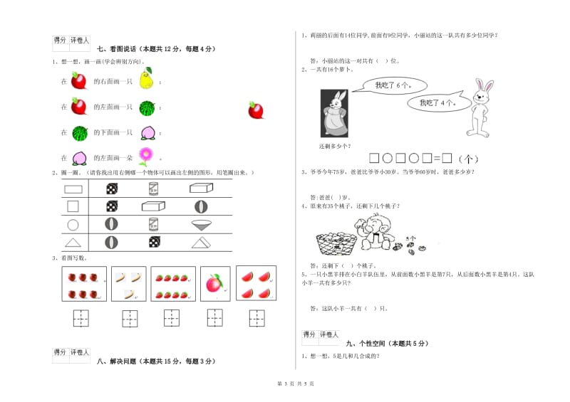 临汾市2019年一年级数学上学期开学考试试题 附答案.doc_第3页