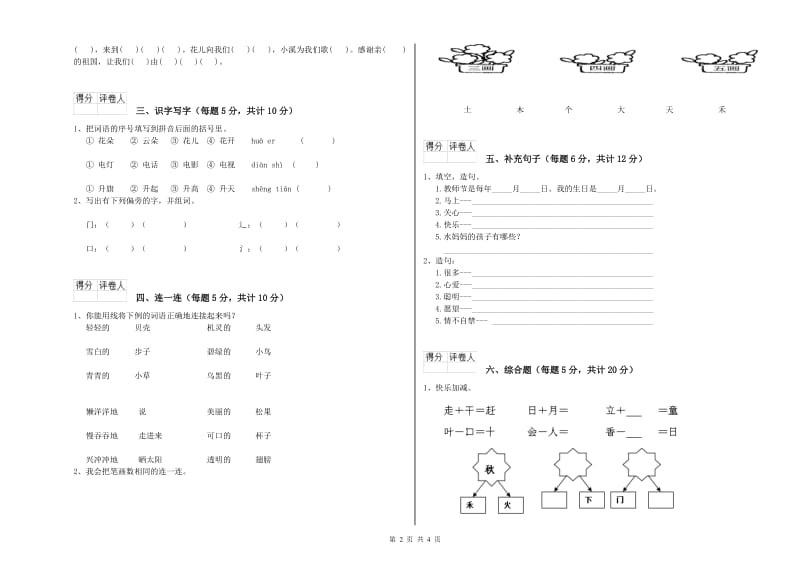 一年级语文【上册】自我检测试卷 人教版（附答案）.doc_第2页