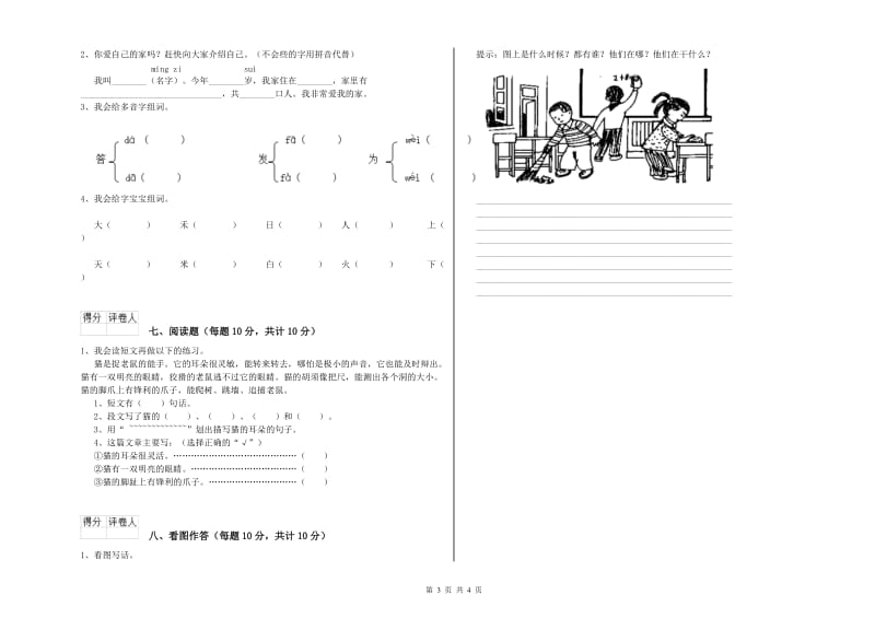 一年级语文【上册】自我检测试卷 人教版（附答案）.doc_第3页