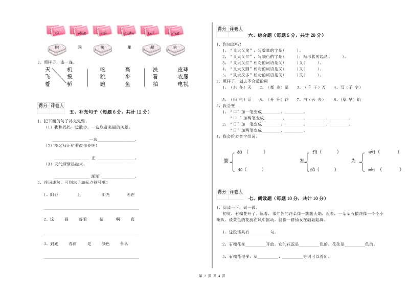 一年级语文上学期过关检测试题 湘教版（含答案）.doc_第2页