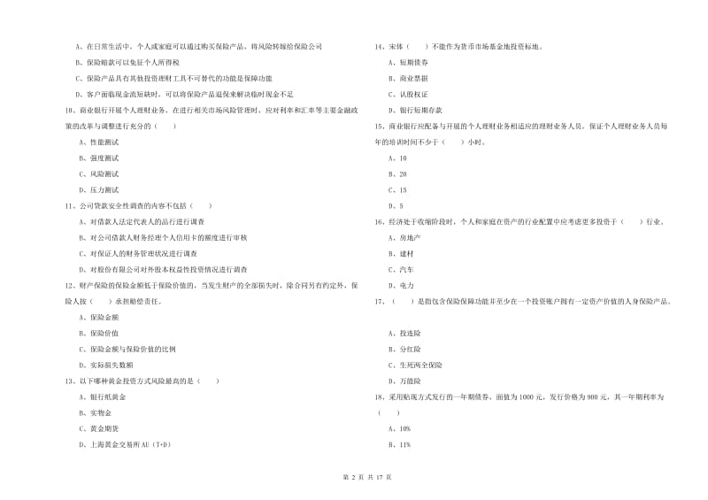 中级银行从业资格《个人理财》每周一练试卷C卷.doc_第2页