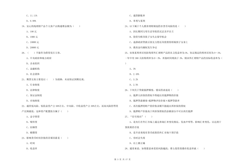 中级银行从业资格《个人理财》每周一练试卷C卷.doc_第3页