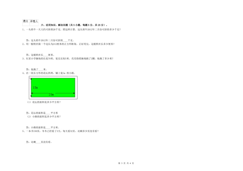 云南省实验小学三年级数学【下册】开学考试试题 附解析.doc_第3页