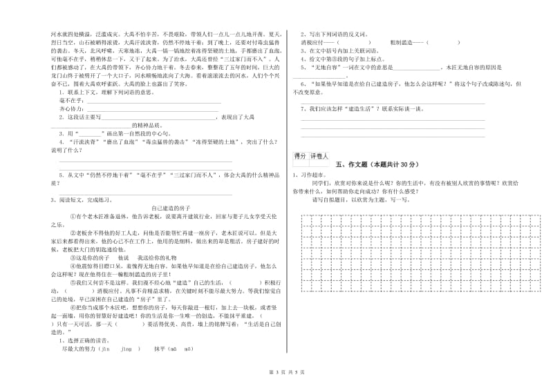 三沙市重点小学小升初语文提升训练试卷 附解析.doc_第3页