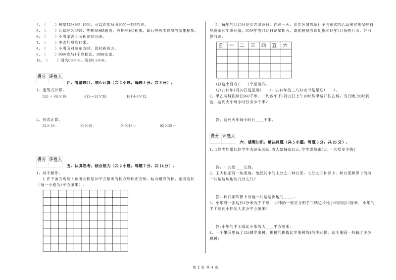 上海教育版三年级数学【下册】月考试卷C卷 附答案.doc_第2页