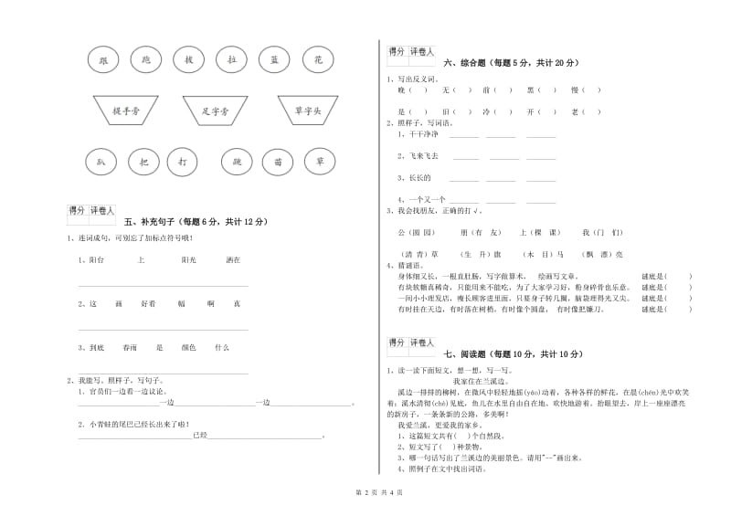 东营市实验小学一年级语文上学期每周一练试题 附答案.doc_第2页