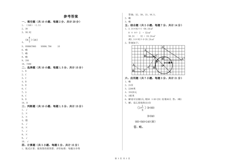 人教版六年级数学上学期过关检测试题C卷 附答案.doc_第3页