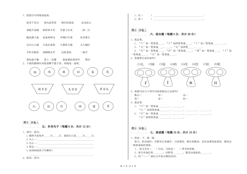 一年级语文上学期过关检测试题 江西版（附解析）.doc_第2页