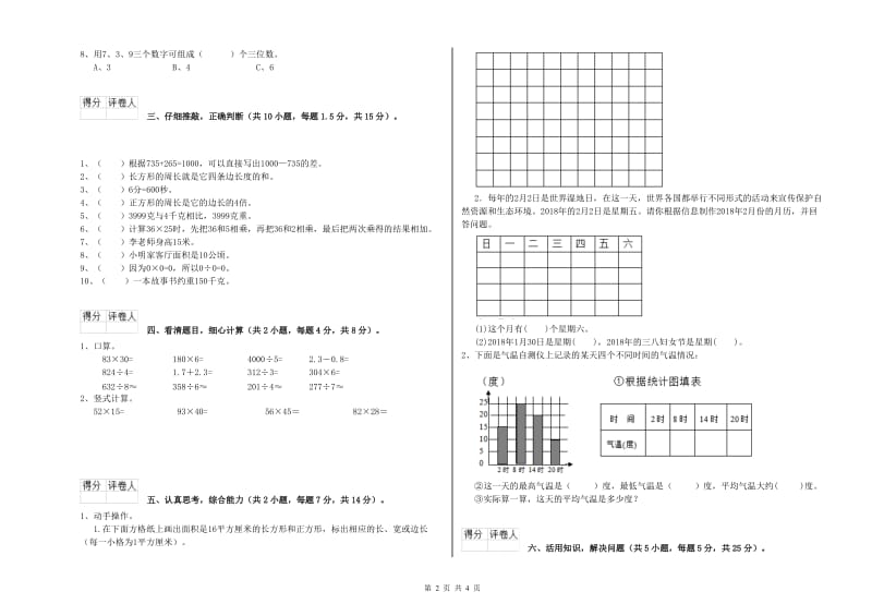 上海教育版2019年三年级数学上学期每周一练试题 附解析.doc_第2页