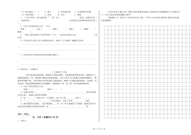 人教版六年级语文上学期全真模拟考试试卷B卷 附解析.doc_第3页