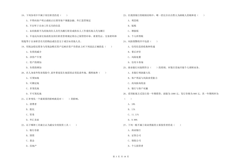 中级银行从业考试《个人理财》过关检测试卷D卷 附答案.doc_第3页