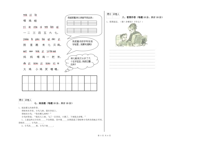 临汾市实验小学一年级语文【上册】期末考试试卷 附答案.doc_第3页