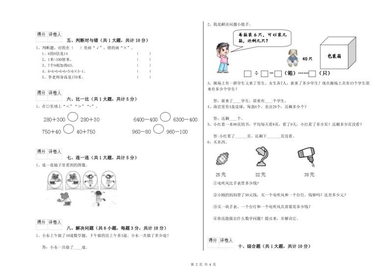 人教版二年级数学下学期开学考试试题C卷 含答案.doc_第2页