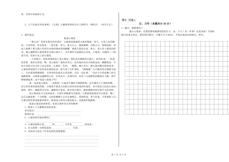 克拉玛依市实验小学六年级语文【下册】期末考试试题 含答案.doc_第3页