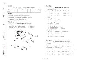 一年級(jí)語文上學(xué)期過關(guān)檢測(cè)試題 豫教版（附答案）.doc