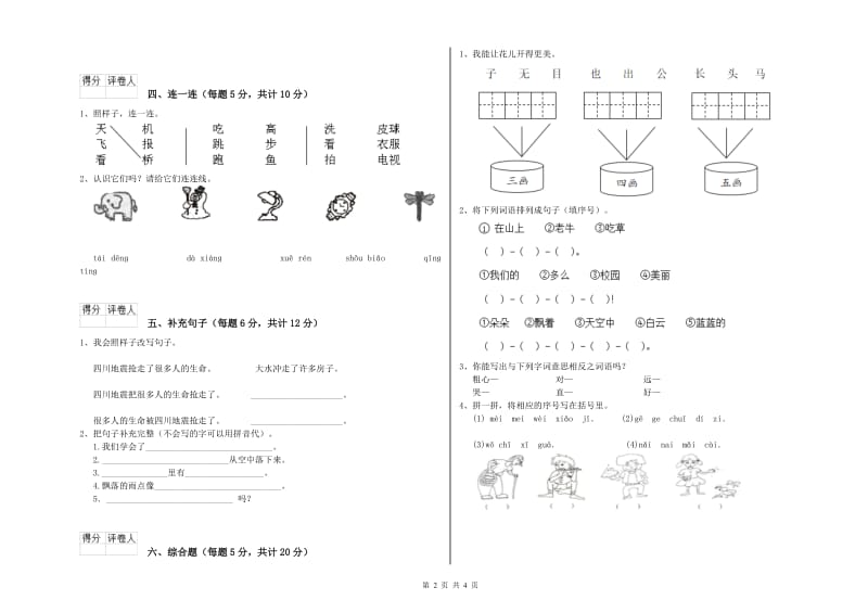 一年级语文上学期过关检测试题 豫教版（附答案）.doc_第2页