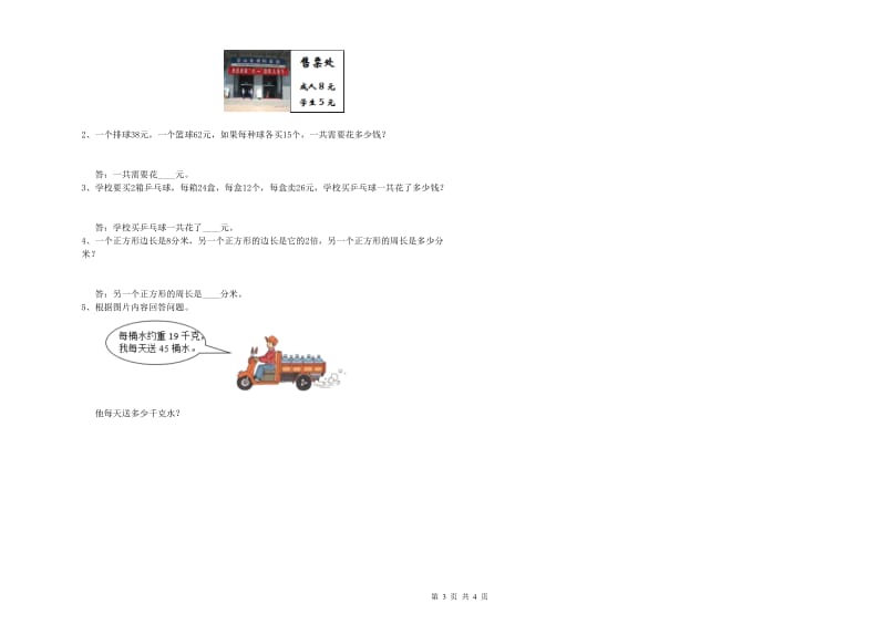 上海教育版三年级数学【上册】开学检测试题C卷 附解析.doc_第3页