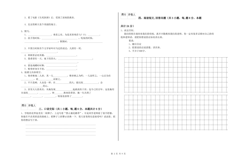 人教版六年级语文上学期过关检测试卷D卷 含答案.doc_第2页